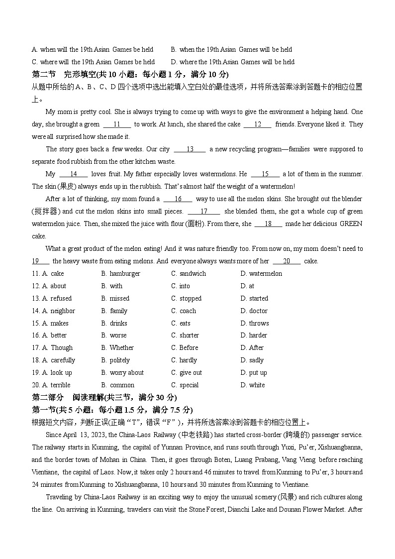 2023年云南省中考英语真题02