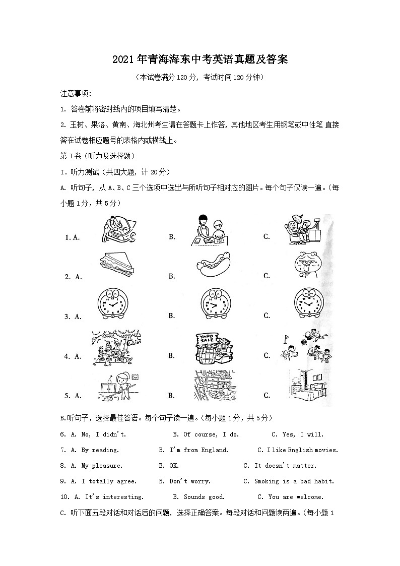 _2021年青海海东中考英语真题及答案第1页