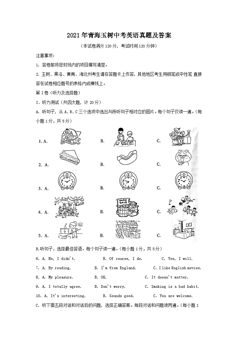_2021年青海玉树中考英语真题及答案01