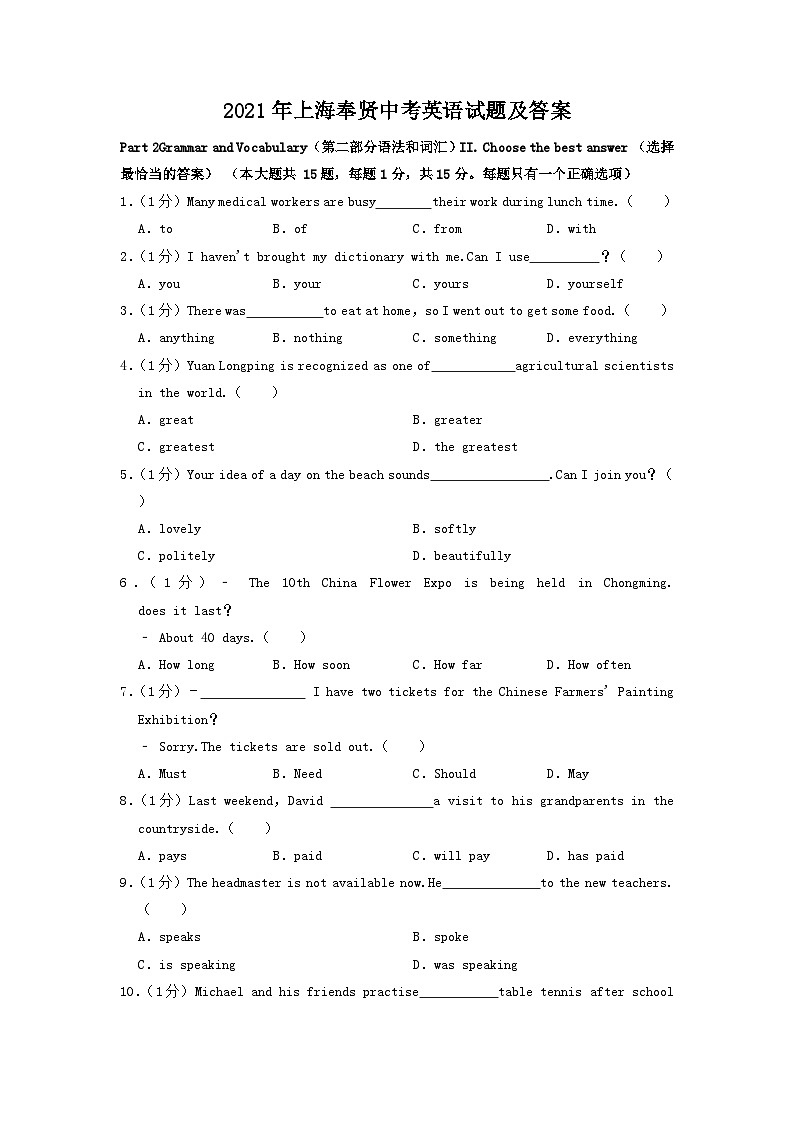 _2021年上海奉贤中考英语试题及答案第1页