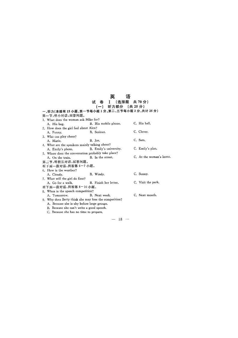 2023年浙江省绍兴市中考英语真题01