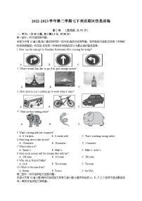 2022-2023学年第二学期七下英语期末仿真训练