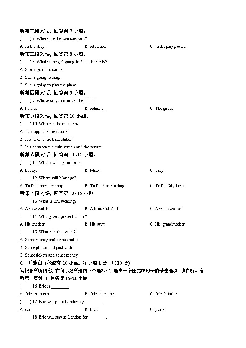 广东省江门市广德实验学校2020-2021学年七年级下学期期中考试英语试题(无答案)第2页