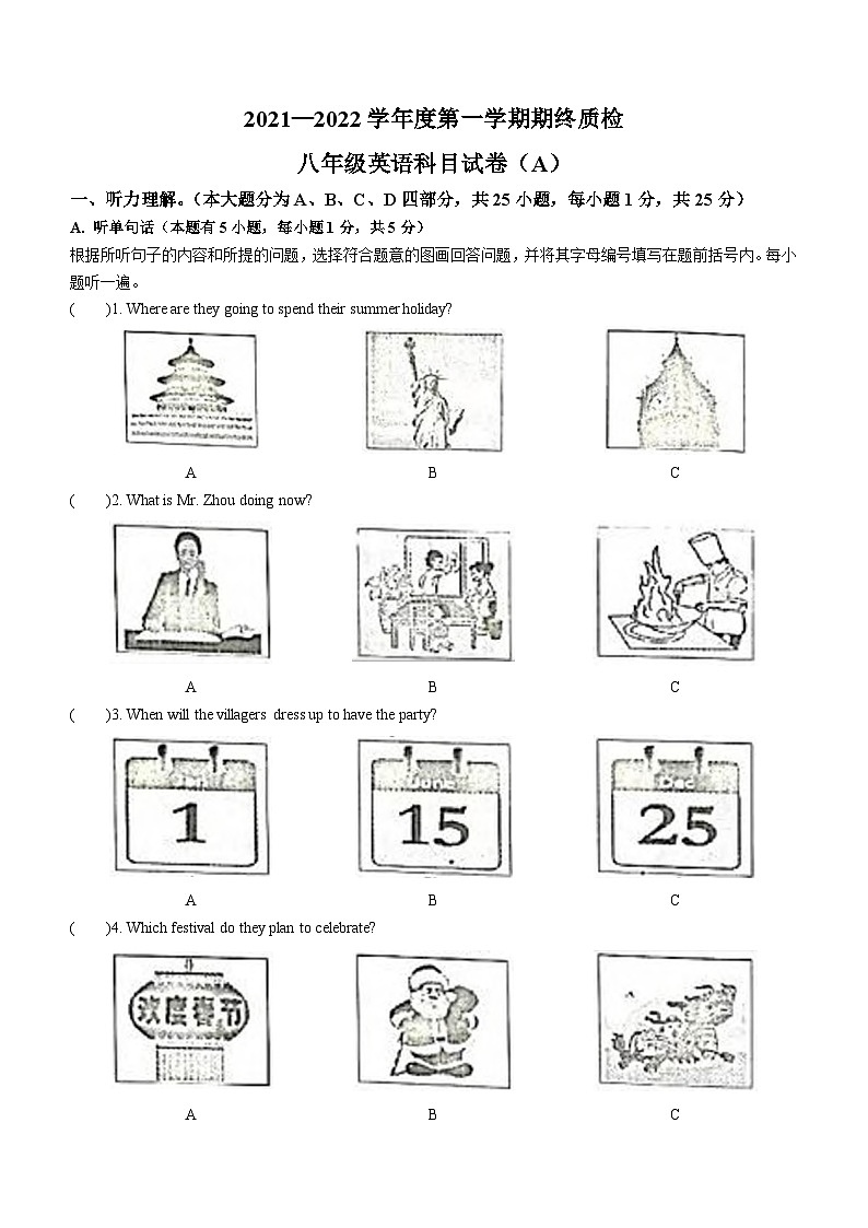 广东省揭阳市榕城区2021-2022学年八年级上学期期末考试英语试题第1页