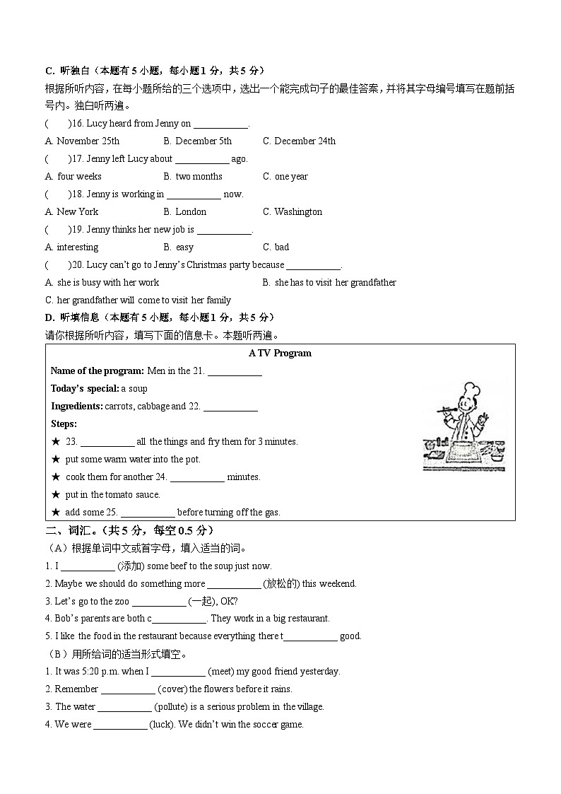 广东省揭阳市榕城区2021-2022学年八年级上学期期末考试英语试题第3页
