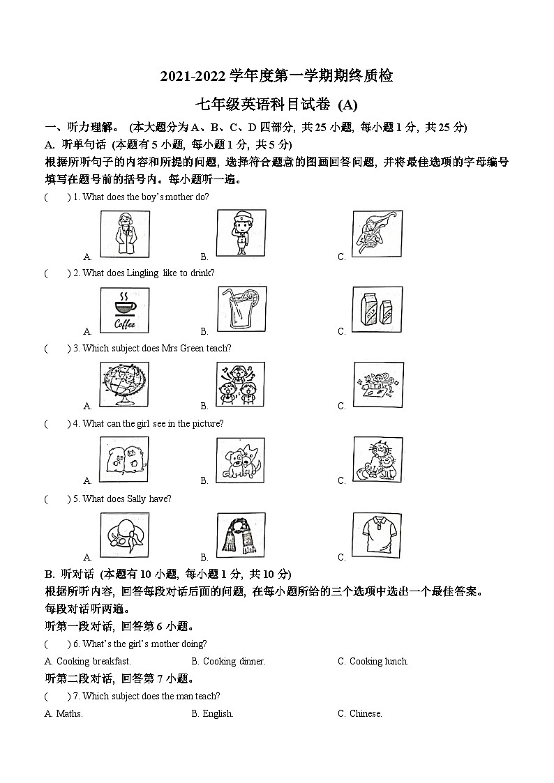 广东省揭阳市榕城区2021-2022学年七年级上学期期末考试英语试题01