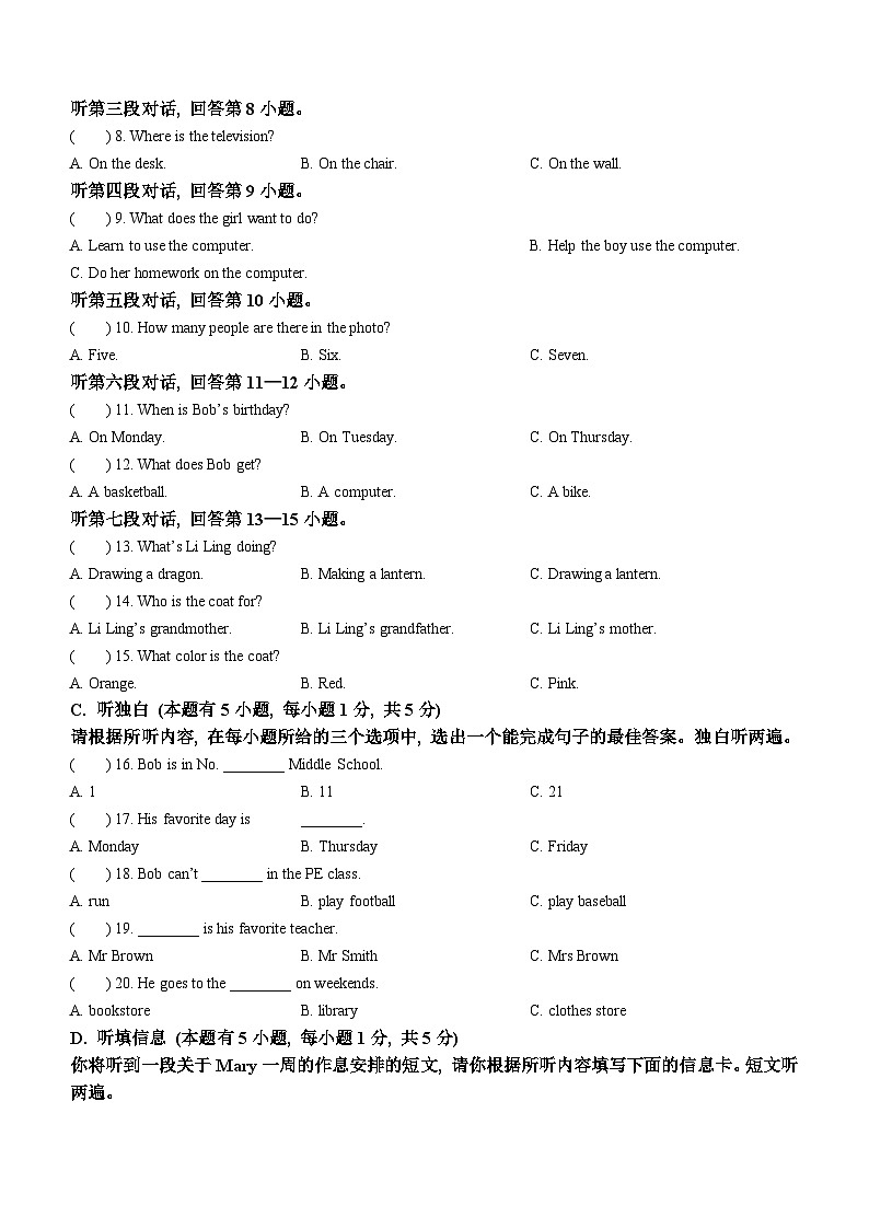 广东省揭阳市榕城区2021-2022学年七年级上学期期末考试英语试题02