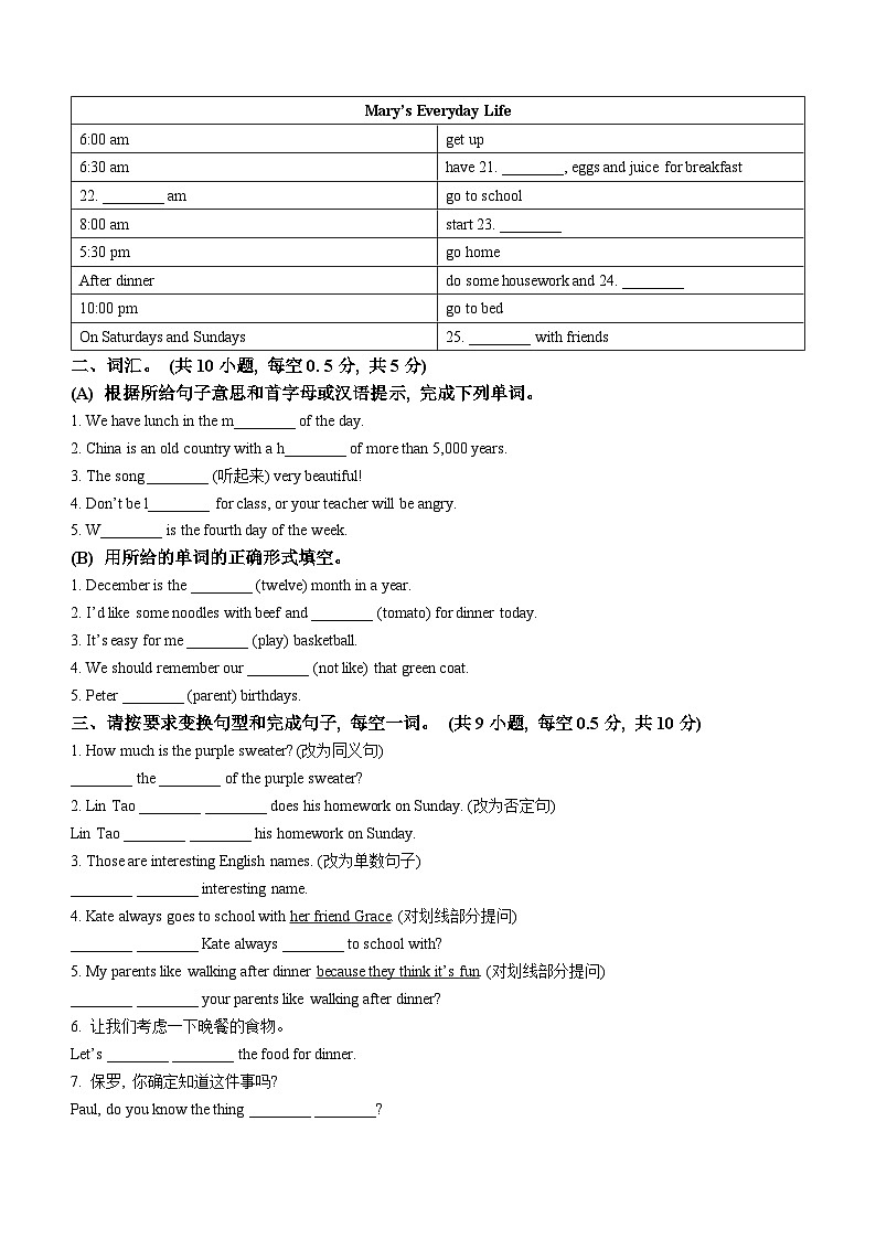 广东省揭阳市榕城区2021-2022学年七年级上学期期末考试英语试题03