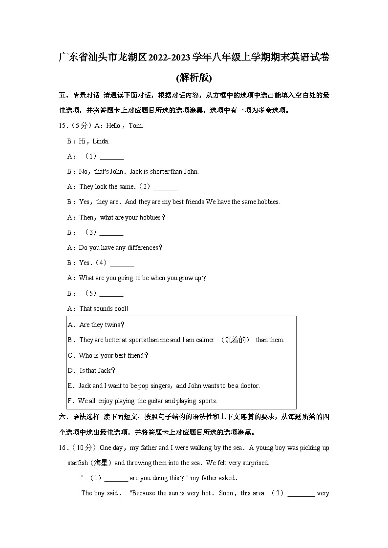 广东省汕头市龙湖区2022-2023学年八年级上学期期末英语试卷+01