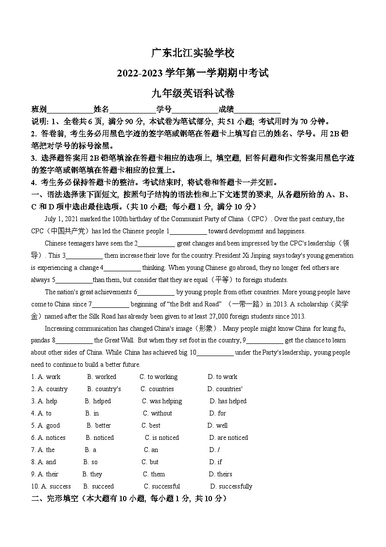 广东省韶关市广东北江实验中学2022-2023学年九年级上学期期中英语试题(无答案)第1页