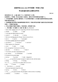 广东省深圳市南山区丽湖学校2022-2023学年九年级上学期10月考试英语试题(无答案)