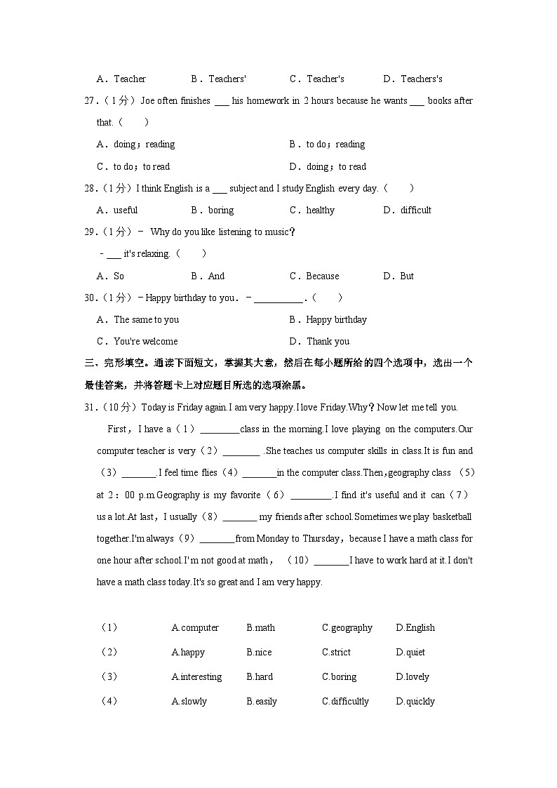 广东省肇庆市封开县2022-2023学年七年级上学期期末英语试卷02