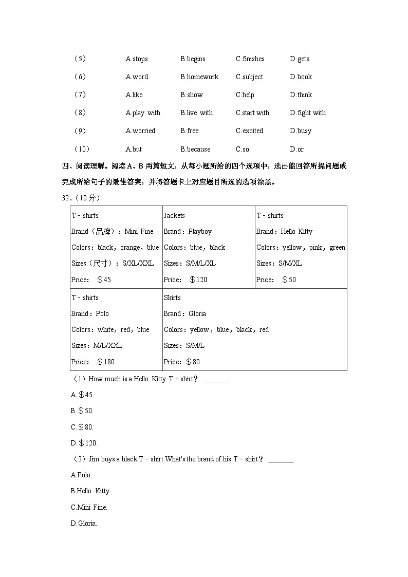 广东省肇庆市封开县2022-2023学年七年级上学期期末英语试卷03