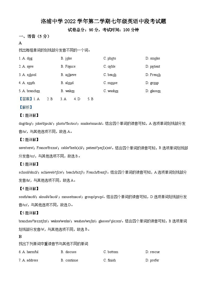 精品解析：广东省广州市番禺区洛浦中学2022-2023学年七年级下学期期中考试英语试题（解析版）第1页