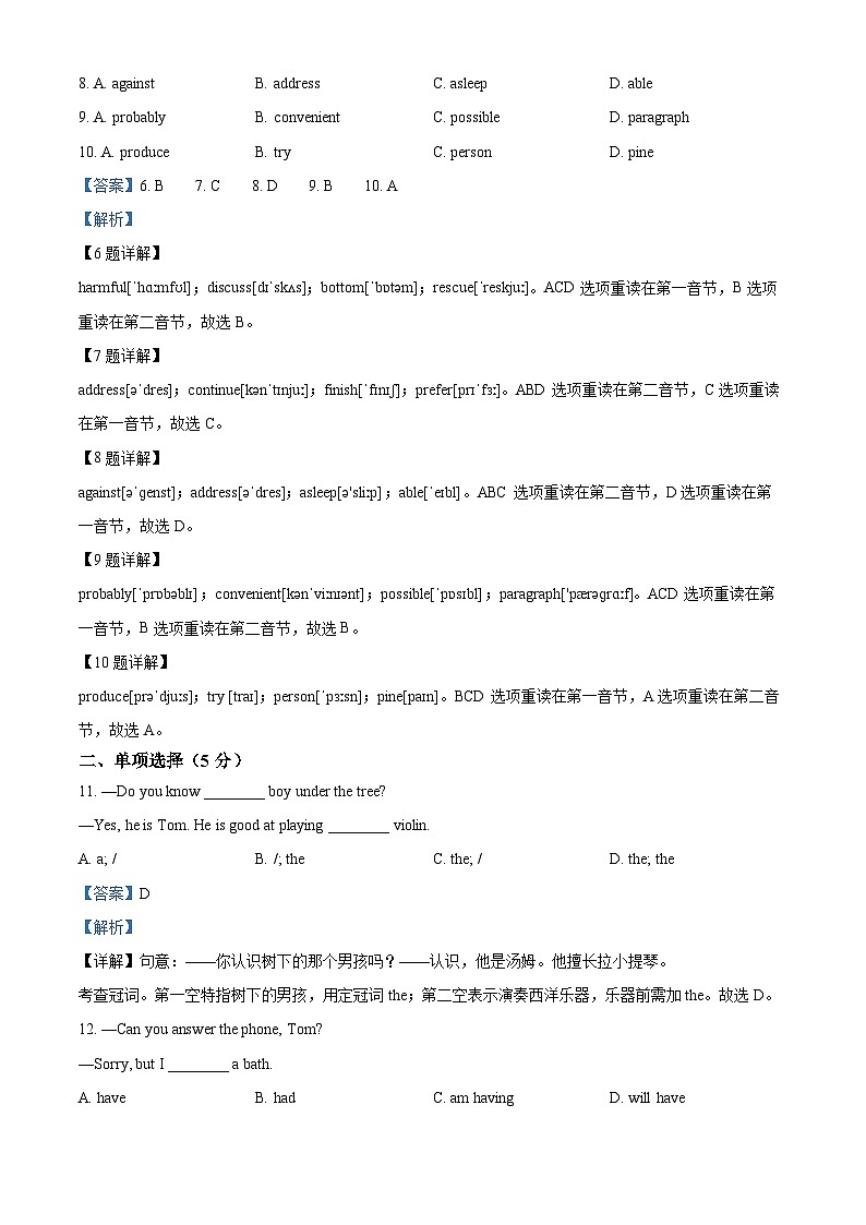 精品解析：广东省广州市番禺区洛浦中学2022-2023学年七年级下学期期中考试英语试题（解析版）第2页