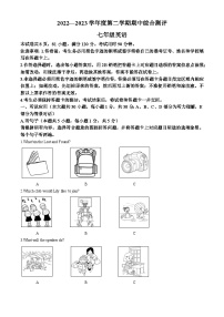 精品解析：广东省河源市紫金县2022-2023学年七年级下学期期中检测英语试题（解析版）