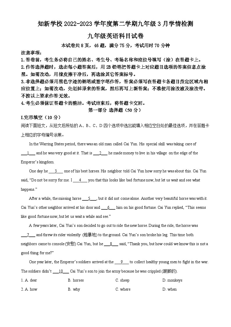 精品解析：广东省深圳市知新学校2022-2023学年九年级下学期3月学情检测英语试题（解析版）01