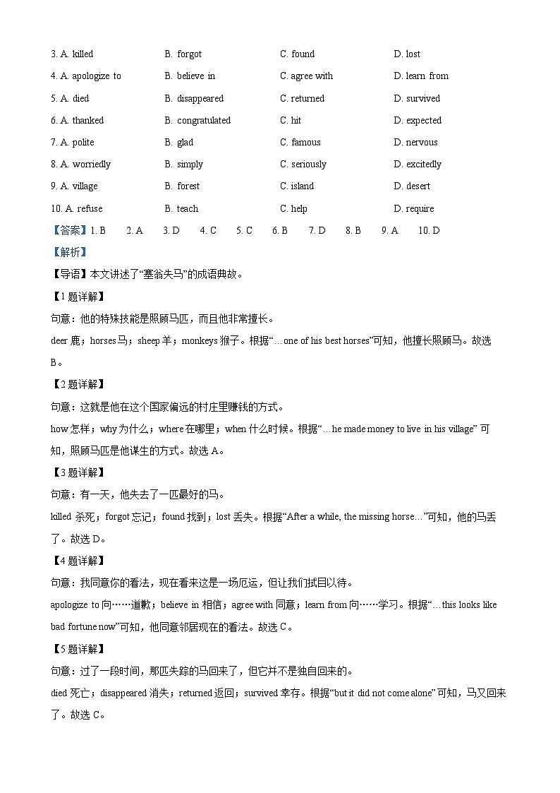精品解析：广东省深圳市知新学校2022-2023学年九年级下学期3月学情检测英语试题（解析版）02