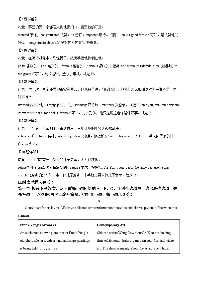 精品解析：广东省深圳市知新学校2022-2023学年九年级下学期3月学情检测英语试题（解析版）03