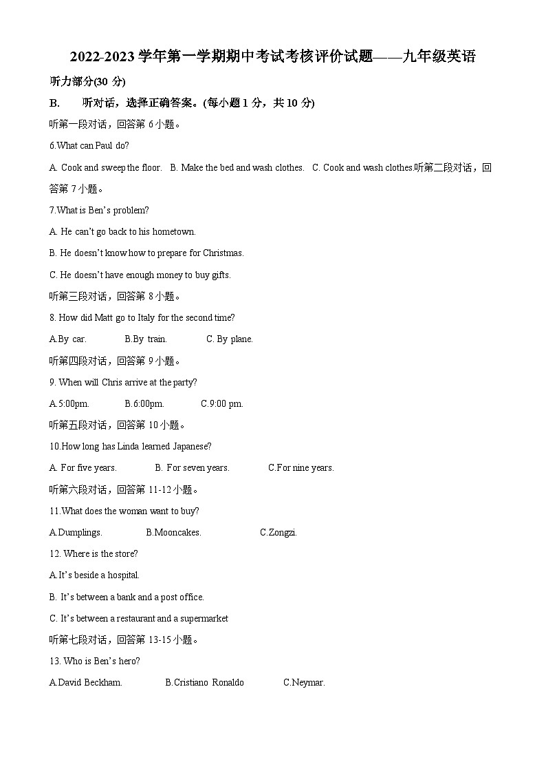 精品解析：广东省江门市新会区会城创新初级中学2022-2023学年九年级上学期期中考试英语试题（解析版）01