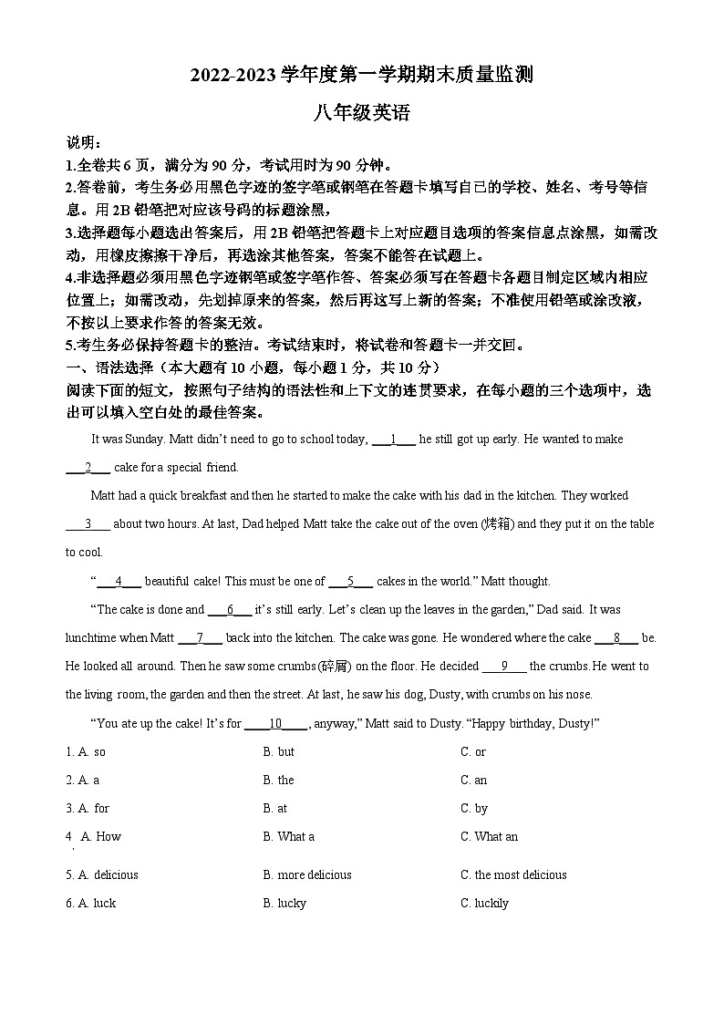 精品解析：广东省肇庆市怀集县2022-2023学年八年级上学期期末英语试题（解析版）01
