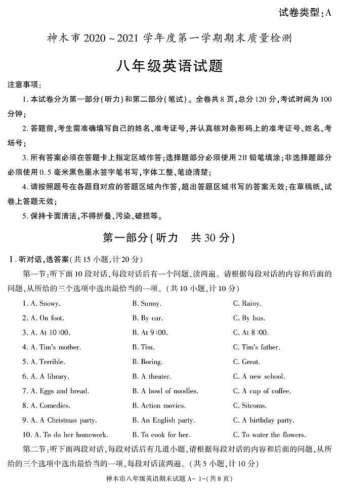 陕西省榆林市神木市2020-2021学年八年级上册期末考试英语试卷第1页