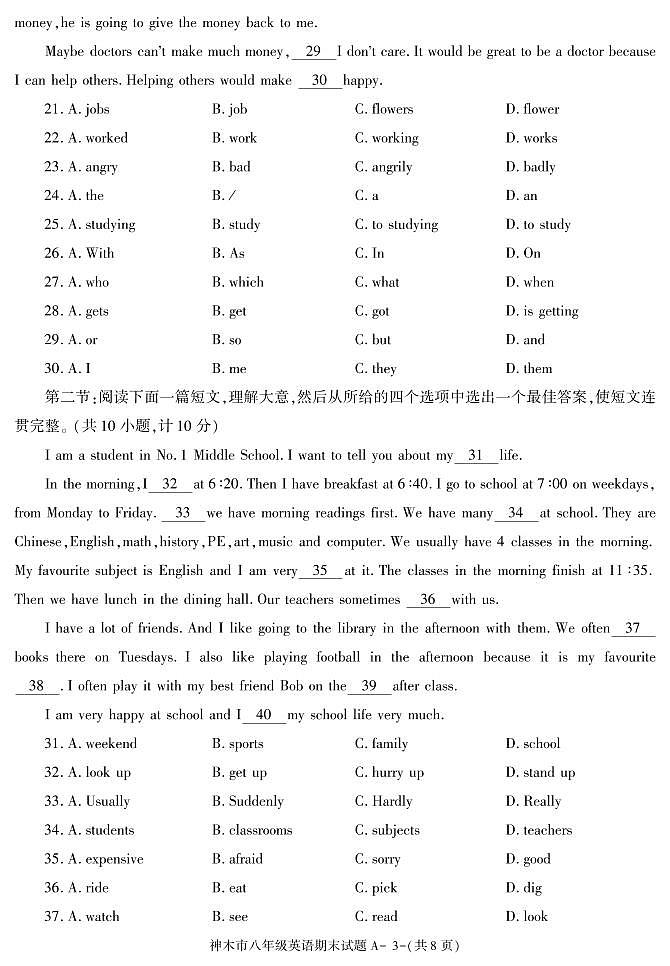 陕西省榆林市神木市2020-2021学年八年级上册期末考试英语试卷第3页