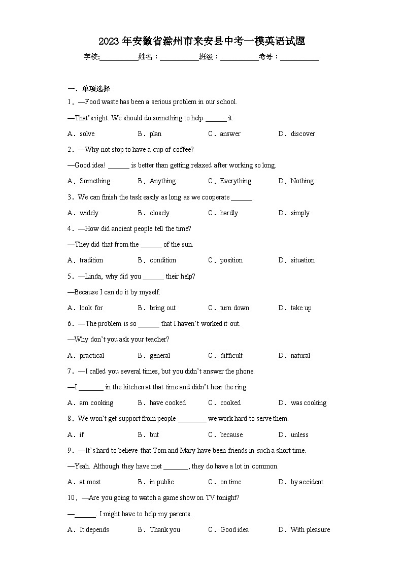 2023年安徽省滁州市来安县中考一模英语试题（含解析）01