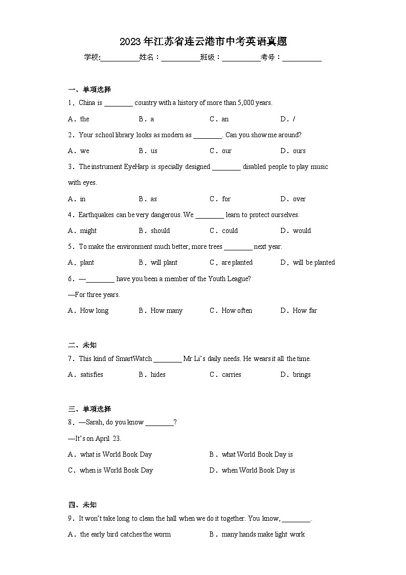 2023年江苏省连云港市中考英语真题（含解析）01