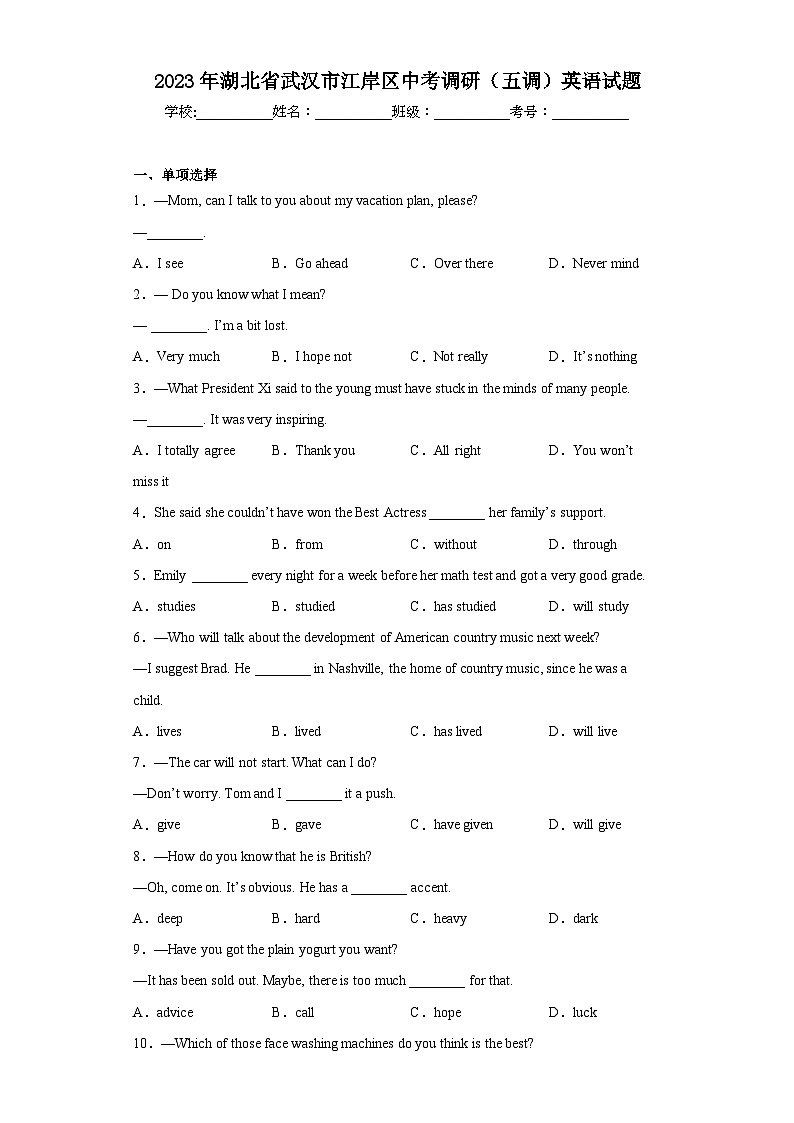 2023年湖北省武汉市江岸区中考调研（五调）英语试题（含解析）01