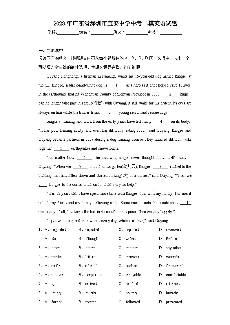 2023年广东省深圳市宝安中学中考二模英语试题（含解析）第1页