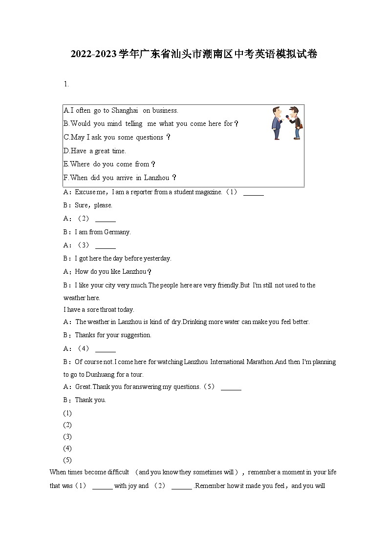 2023年广东省汕头市潮南区中考英语模拟试卷01