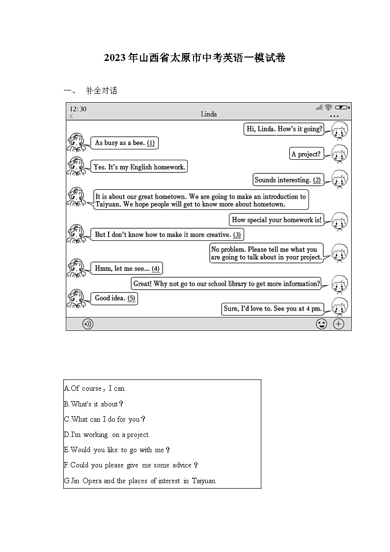2023年山西省太原市中考一模英语试卷01