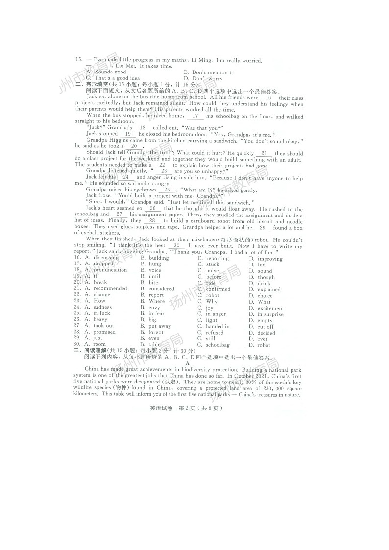 2023年江苏省扬州市中考英语真题02