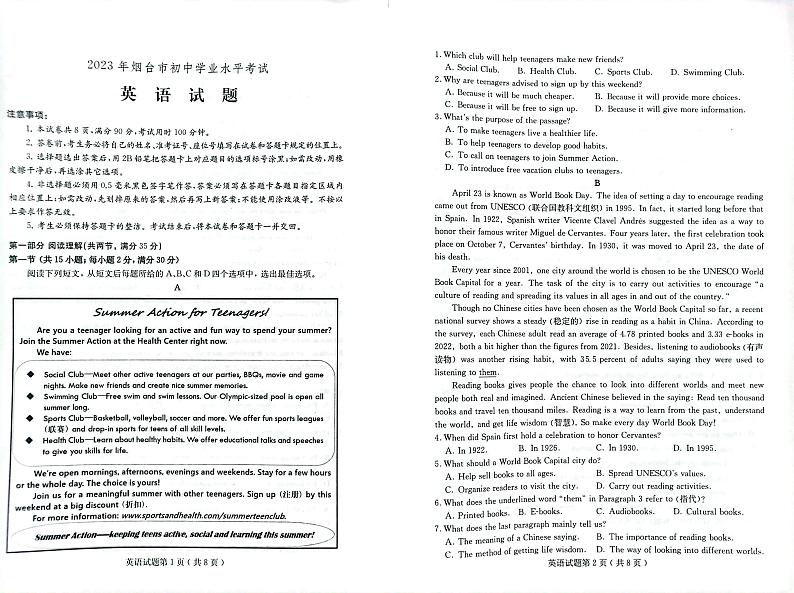 2023年山东省烟台市中考英语真题01