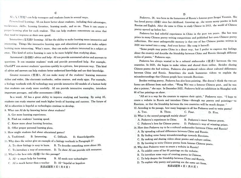 2023年山东省烟台市中考英语真题02