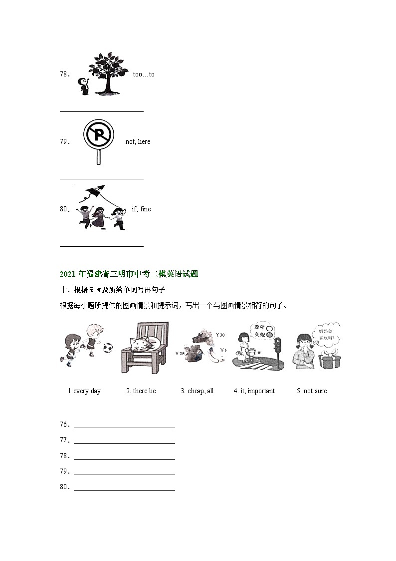 福建省三明市2021-2023年中考英语二模试题分类汇编：看图写话第2页