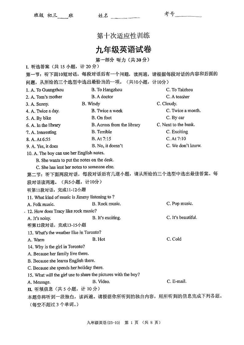 2023年陕西省西安市西安工业大学附属中学中考第十次模拟英语试题第1页