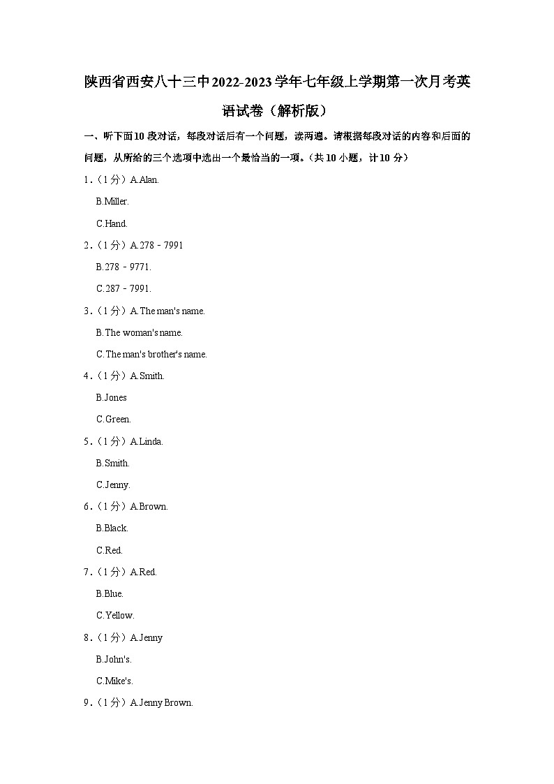 陕西省西安八十三中2022-2023学年七年级上学期第一次月考英语试卷第1页