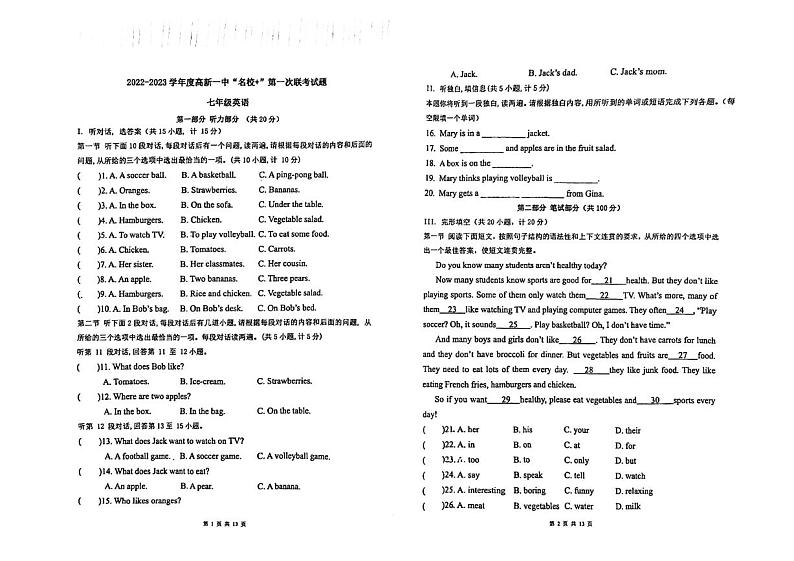 陕西省西安市高新第三初级中学、高新一中2022-2023学年七年级上学期第一次联考英语试题01