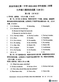 陕西省西安市曲江第一中学2022-2023学年九年级下学期第三次模考英语中考试题