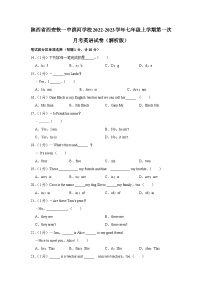 陕西省西安铁一中滨河学校2022-2023学年七年级上学期第一次月考英语试卷