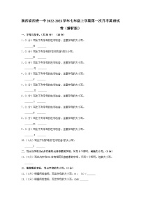 陕西省西安一中2022-2023学年七年级上学期第一次月考英语试卷