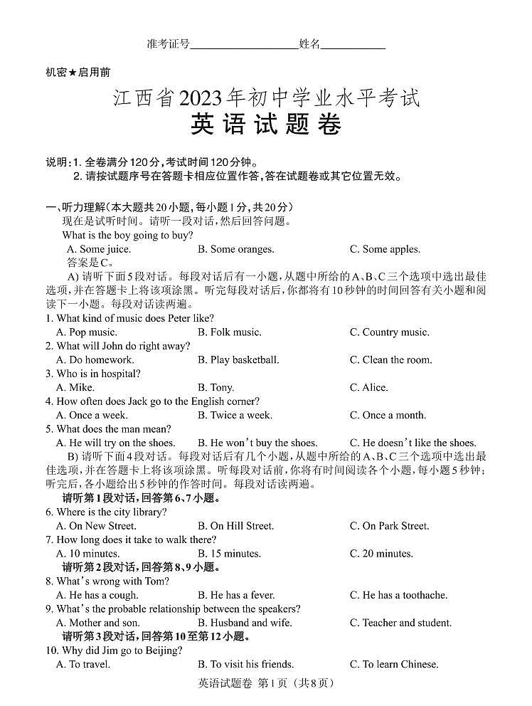 2023年江西省中考英语真题01