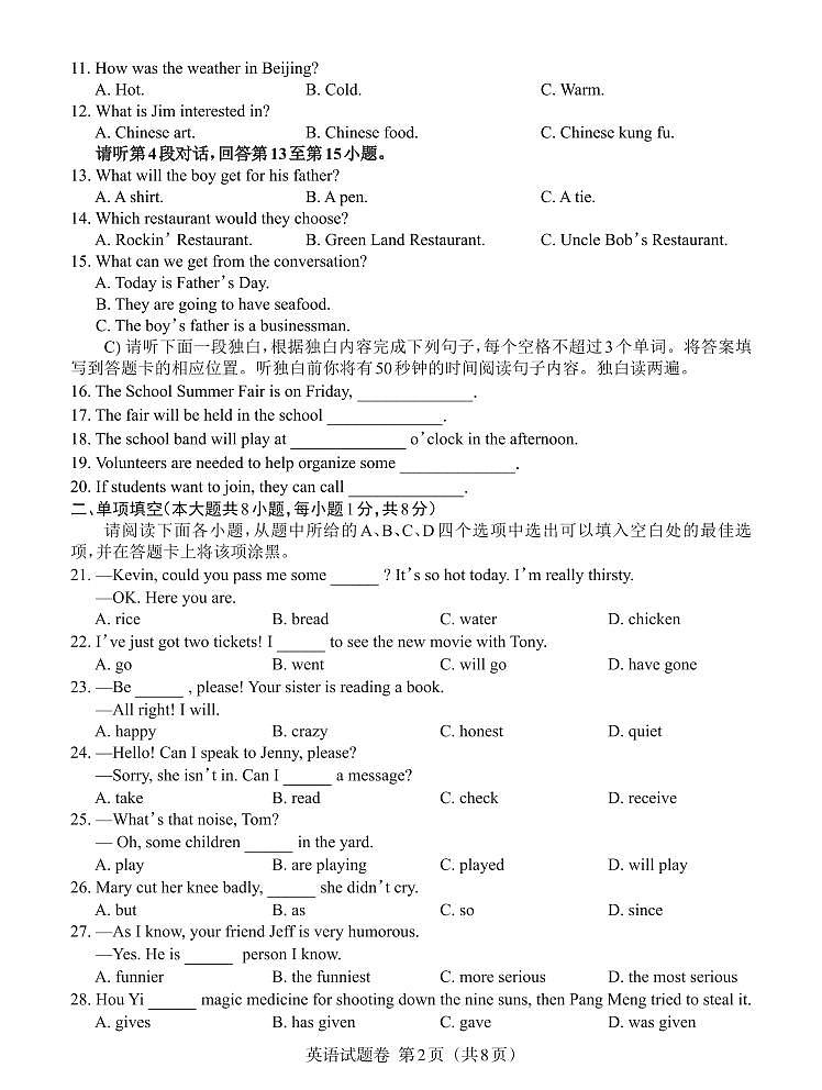 2023年江西省中考英语真题02