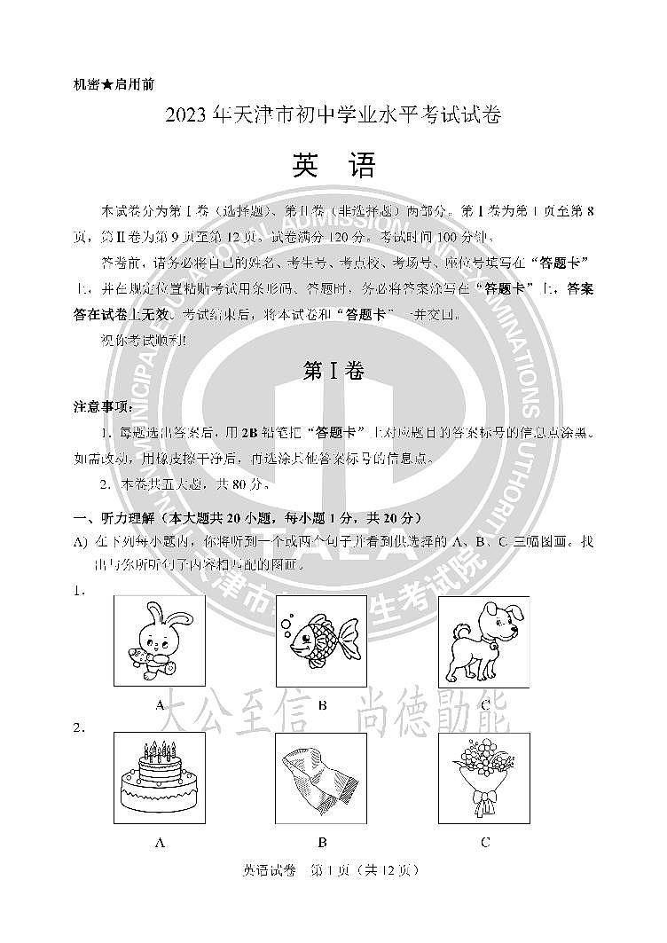 2023年天津市中考英语真题01