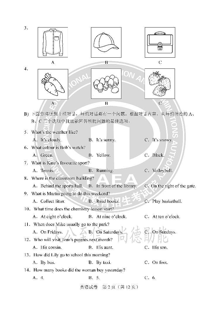 2023年天津市中考英语真题02