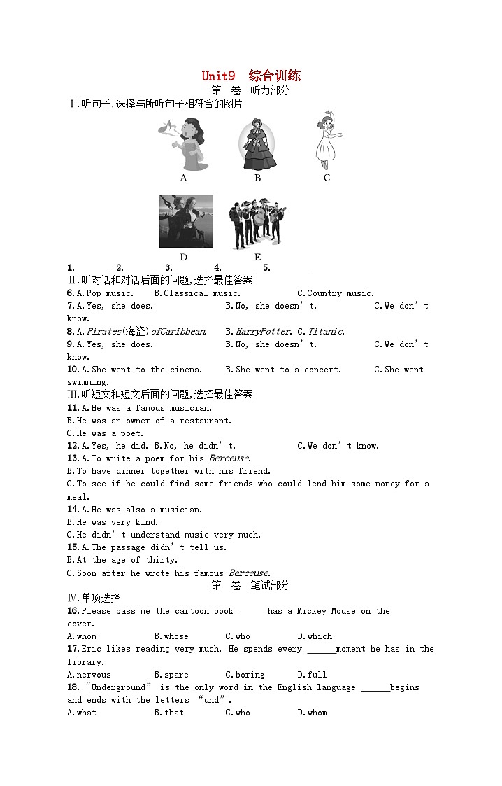 2022九年级英语全册 Unit 9 I like music that I can dance to综合训练（新版）人教新目标版01