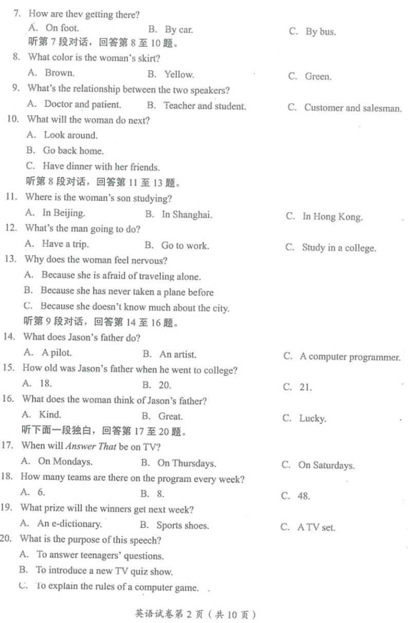 2023年四川省眉山市中考英语真题02