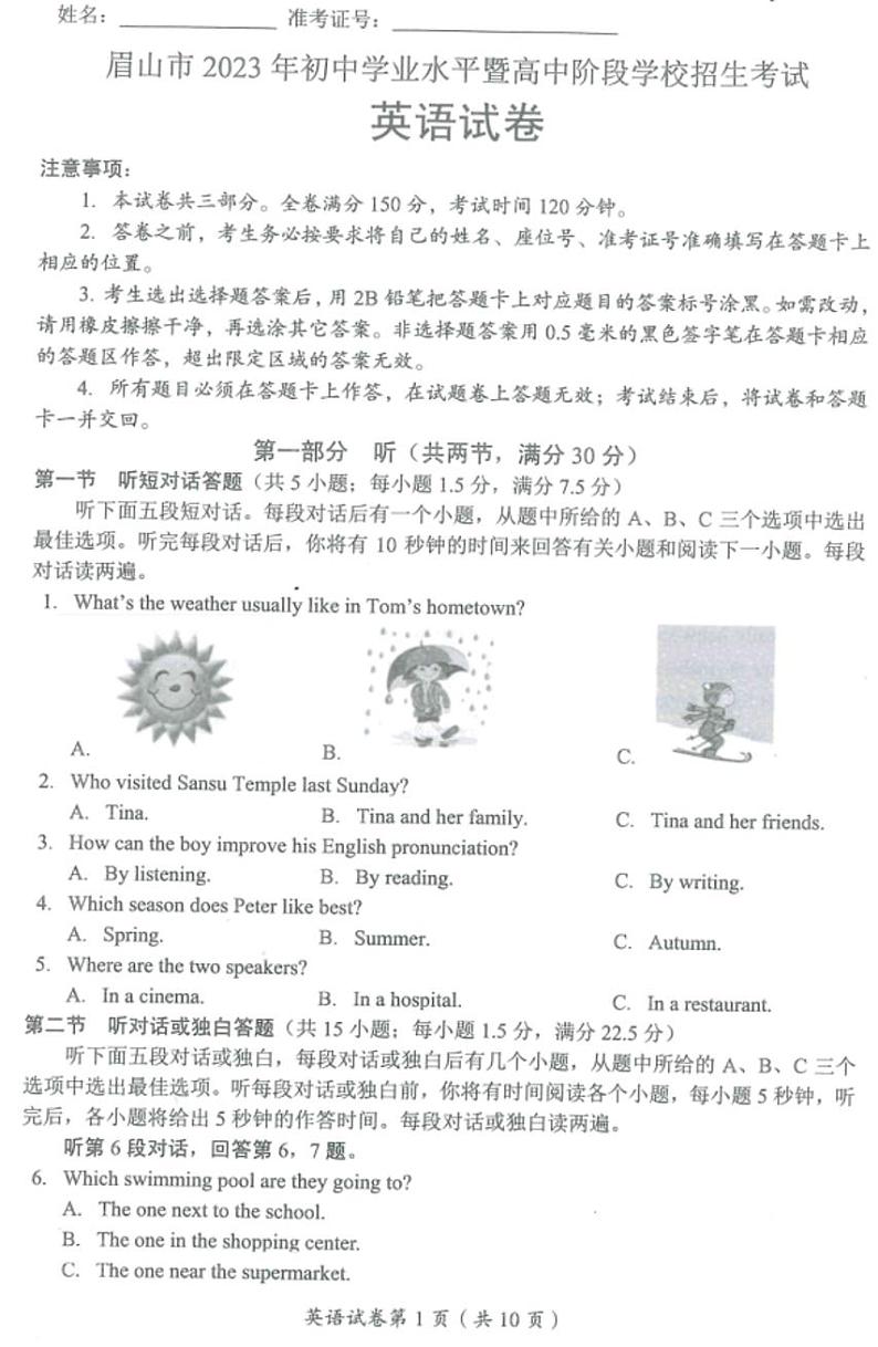 2023年四川省眉山市中考英语中考真题01